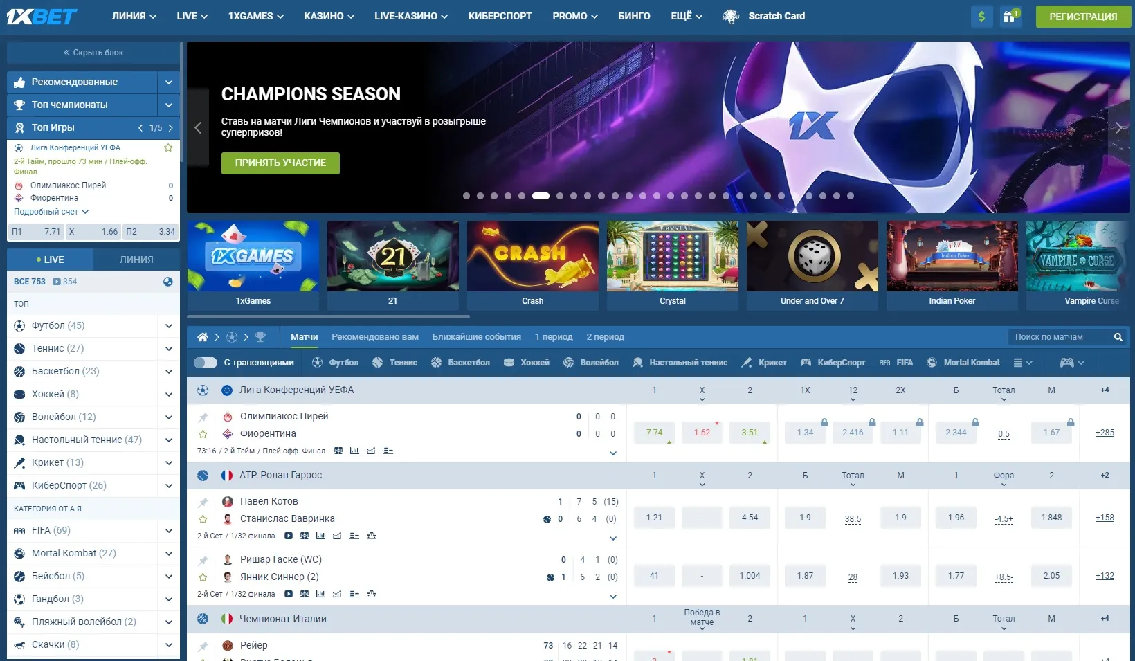 Ставки 1xBet